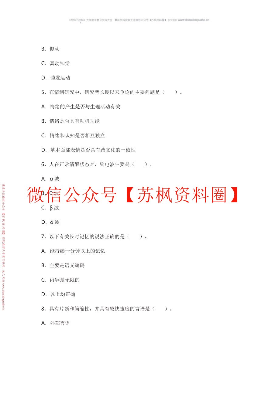 应用心理学